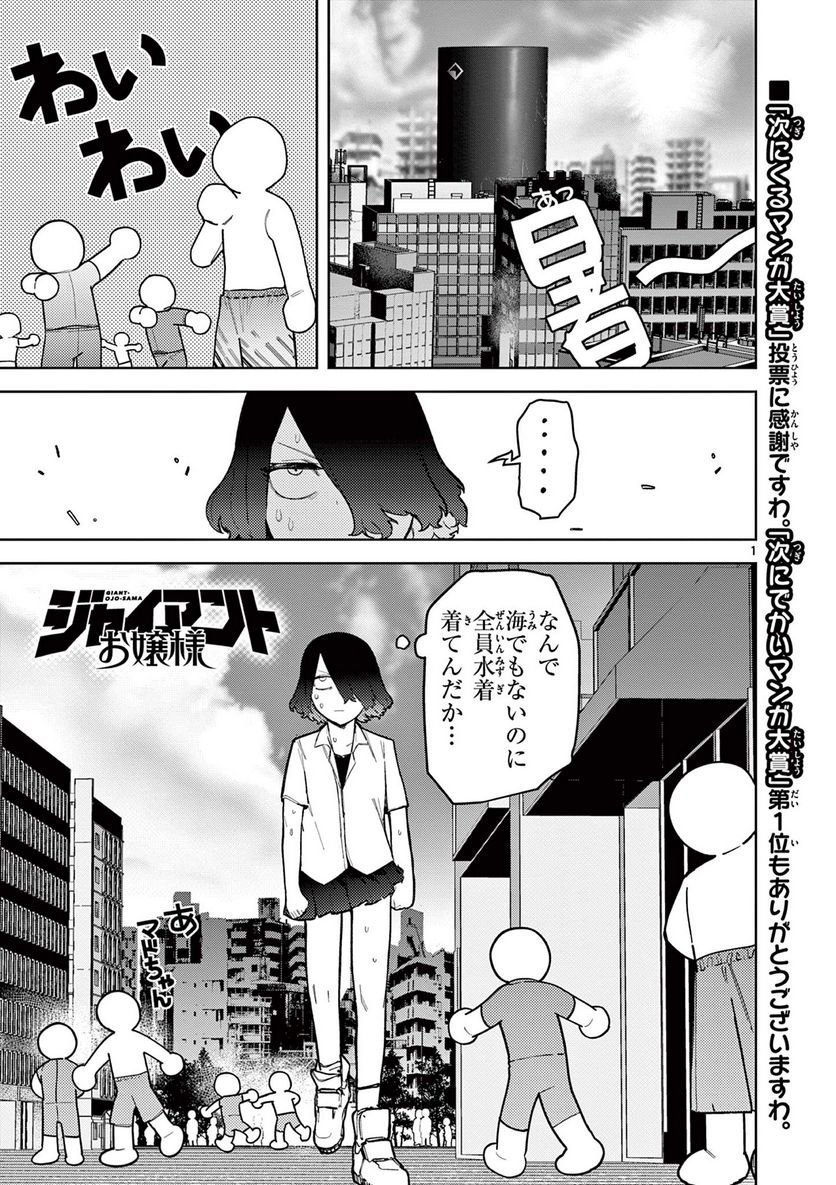 Giant Ojousama - Chapter 40 - Page 2